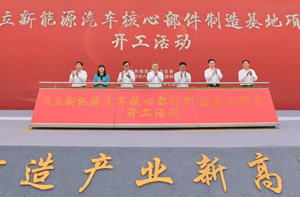 70億！日立新能源汽車核心部件制造基地項目于江蘇南京投產(chǎn)