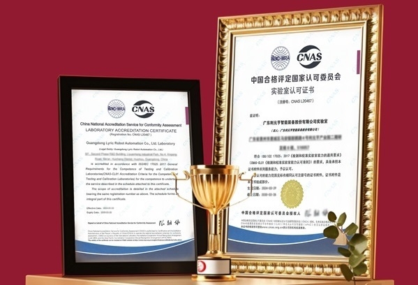 利元亨榮獲符合國(guó)際標(biāo)準(zhǔn)的CNAS實(shí)驗(yàn)室認(rèn)可證書(shū)