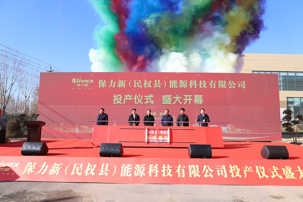 一期2GWh！河南民權(quán)基地投產(chǎn)！保力新再上“新臺階”
