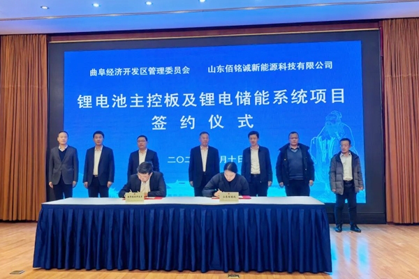 總投資10.6億元！佰銘誠鋰電項目簽約山東曲阜