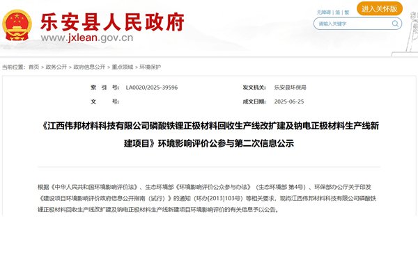 2.1億元！江西撫州一磷酸鐵鋰回收及鈉電正極材料新建項目公示