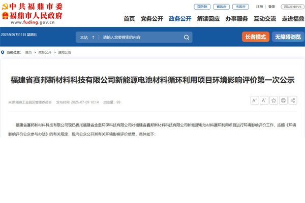 年產(chǎn)5.2萬(wàn)噸新能源電池系列材料！福建寧德新增電池循環(huán)項(xiàng)目