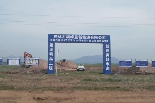 總投資30億！內(nèi)蒙古赤峰這一儲(chǔ)能電站項(xiàng)目計(jì)劃年底投運(yùn)