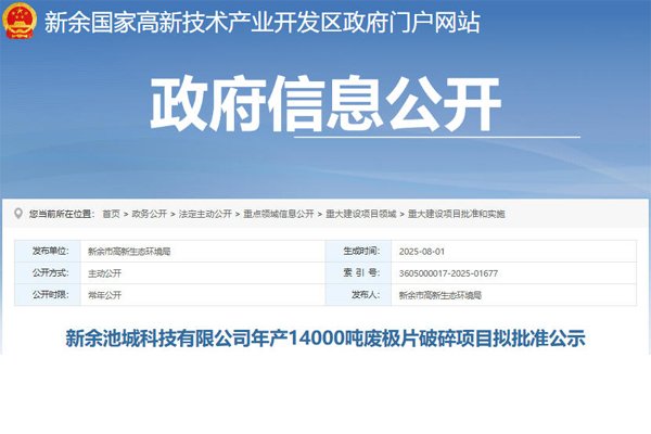 年處理1.4萬噸！一磷酸鐵鋰電池回收項目落地江西新余