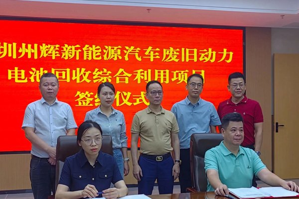 年處理10000噸！江西上饒廢舊動力電池回收綜合利用項(xiàng)目簽約