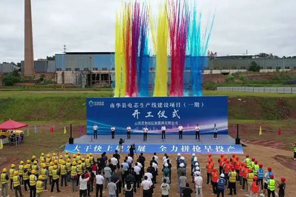 總投資15億！云南楚雄南華縣電芯生產(chǎn)線(xiàn)項(xiàng)目一期開(kāi)工