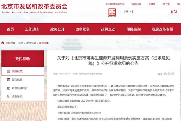 北京：建立健全新型儲(chǔ)能管理體系 深化新型電力系統(tǒng)建設(shè)