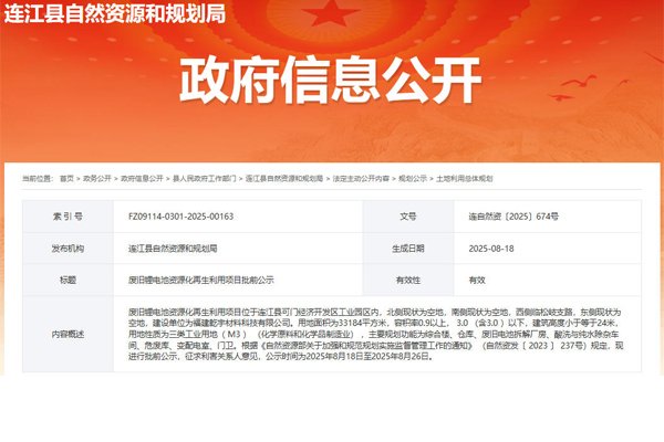 2.2億元！福建福州一廢舊鋰電池資源化再生利用項目公示