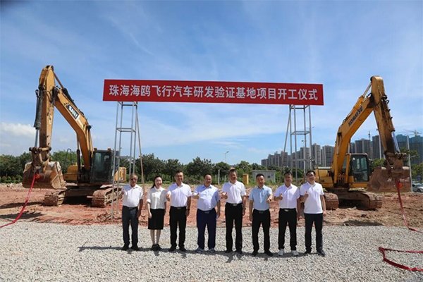 聚焦氫鋰混合能源動(dòng)力系統(tǒng)！海鷗飛行汽車研發(fā)驗(yàn)證基地項(xiàng)目開工