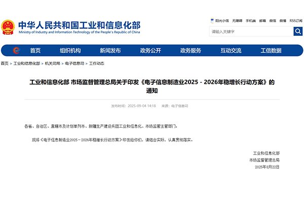 事關(guān)光伏、鋰電池等！兩部門印發(fā)電子信息制造業(yè)穩(wěn)增長行動方案