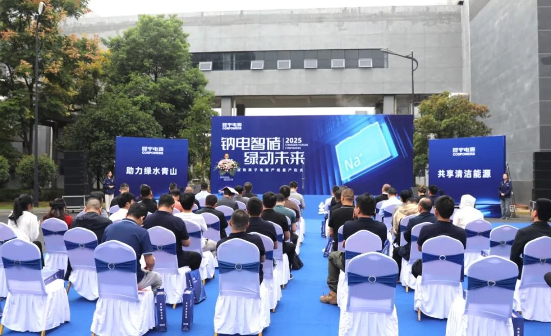 總投資2億！常德昆宇1.5GWh鈉離子電池產(chǎn)線正式量產(chǎn)