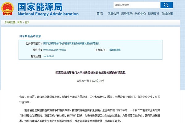 推動能源存儲裝備規(guī)?；瘧?yīng)用！四部門發(fā)布重要指導(dǎo)意見