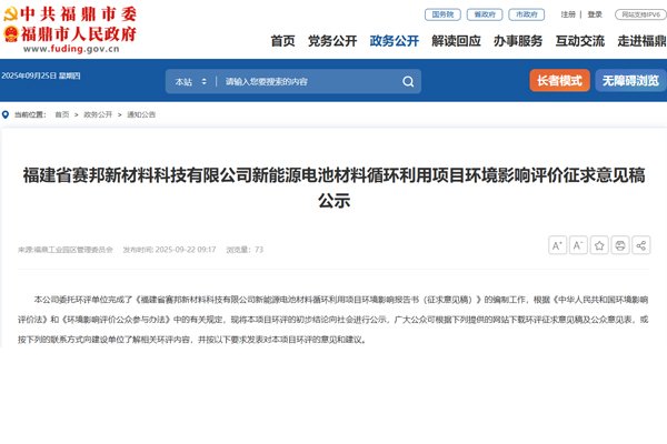 年產(chǎn)電池材料5.2萬噸！福建寧德這一項目公示