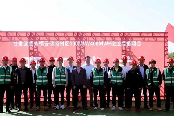 一期總投資約4億！甘肅武威為恒云儲電網(wǎng)側獨立儲能項目開工