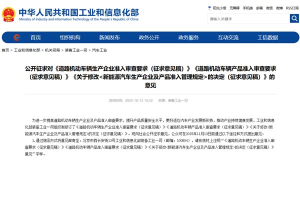 工信部進(jìn)一步提高道路機(jī)動(dòng)車輛生產(chǎn)企業(yè)及產(chǎn)品準(zhǔn)入審查要求