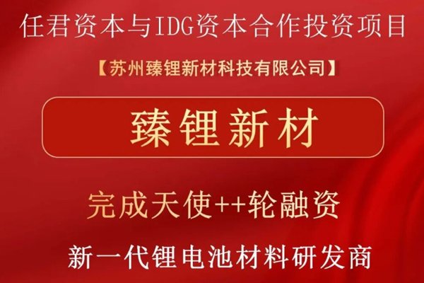 新一代鋰電池材料研發(fā)商完成融資 推動(dòng)復(fù)合集流體升級(jí)