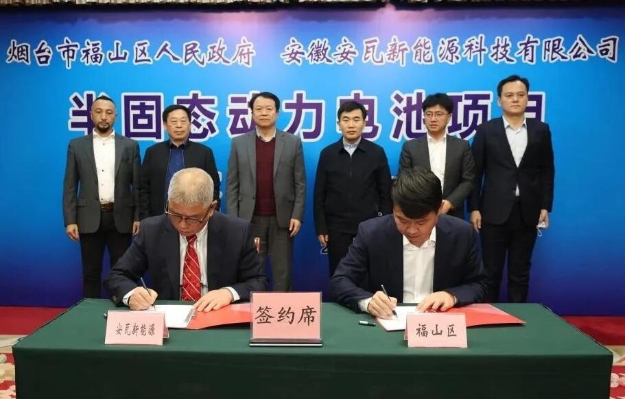 投資60億!安瓦新能源半固態(tài)動力電池項目落戶煙臺福山區(qū)