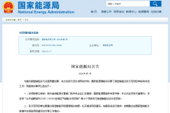 國(guó)家能源局公布56個(gè)新型儲(chǔ)能試點(diǎn)示范項(xiàng)目