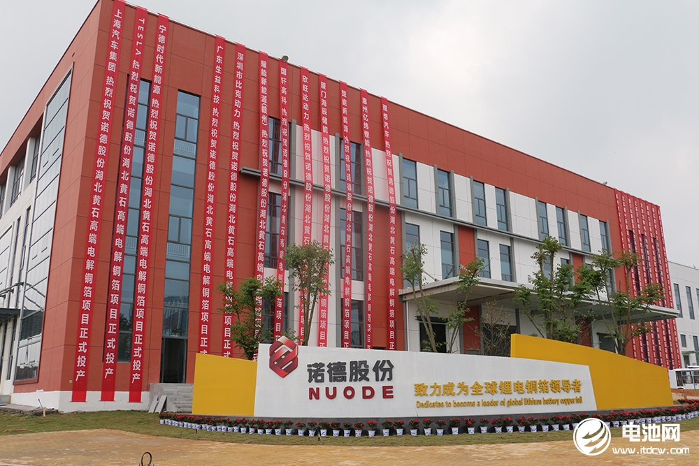 三款銅箔新品齊發(fā) 諾德股份湖北黃石百億項目投產(chǎn)