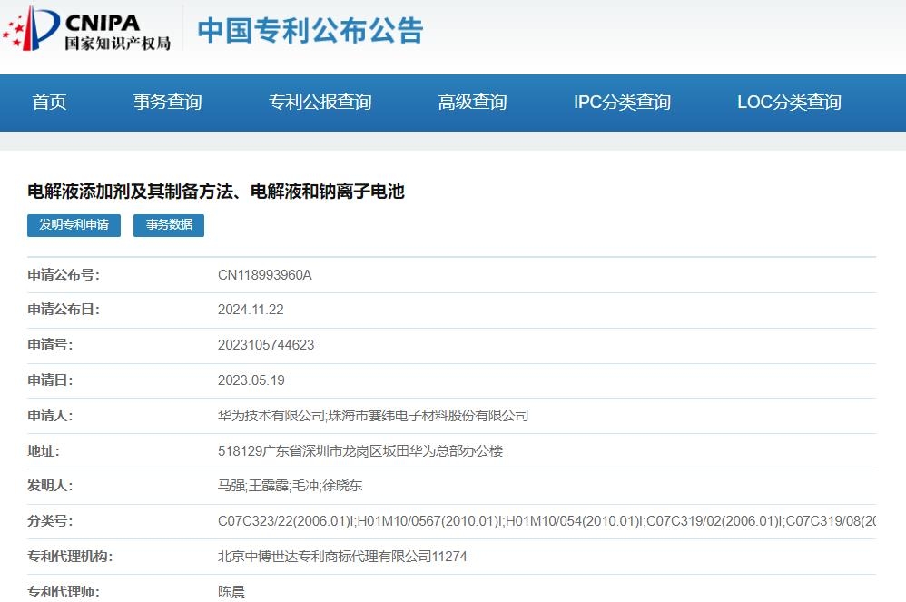 繼固態(tài)電池之后，華為鈉電池專利也來了！