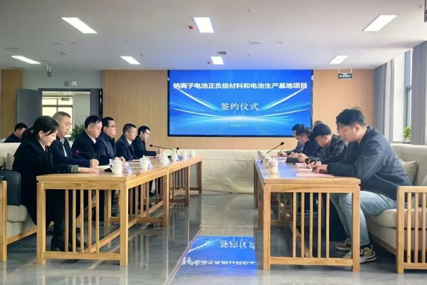 坐標四川巴中！一鈉電正負極材料和電池生產(chǎn)基地項目簽約