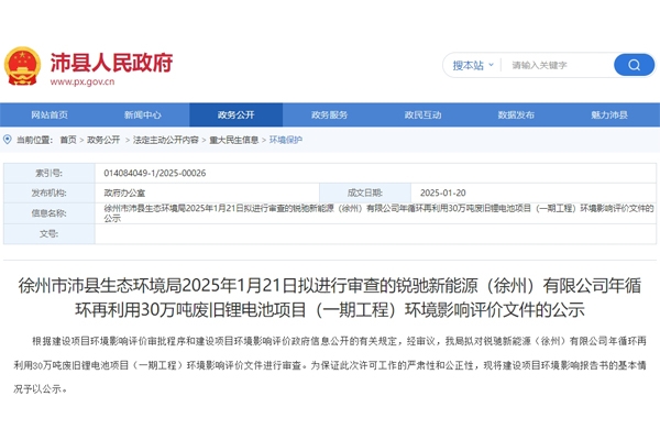 超50億元！江蘇沛縣30萬噸廢舊鋰電池回收項目環(huán)評公示