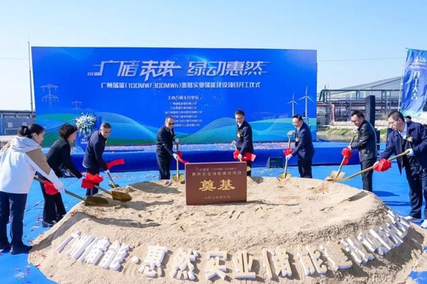 總投資2.4億元！國內(nèi)裝機容量最大用戶側(cè)儲能項目開工