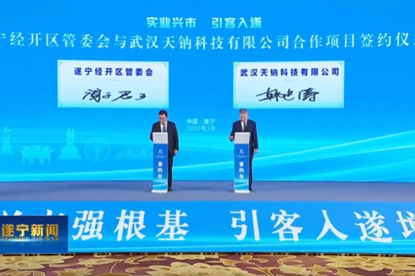 總投資58億元！天鈉科技鈉電負(fù)極材料項(xiàng)目簽約四川遂寧