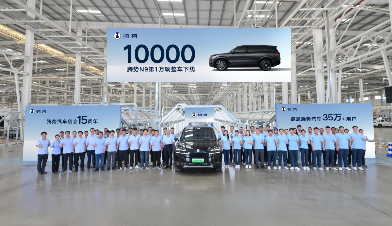 騰勢(shì)N9