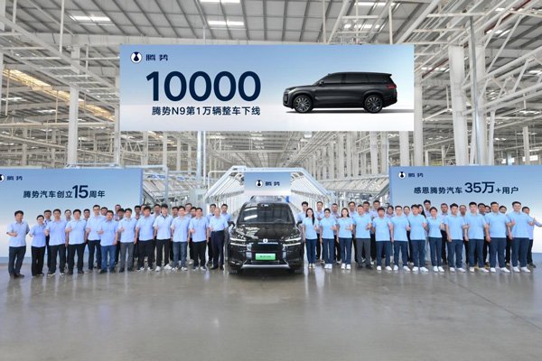 第10000輛整車下線！騰勢N9領(lǐng)跑高端SUV市場