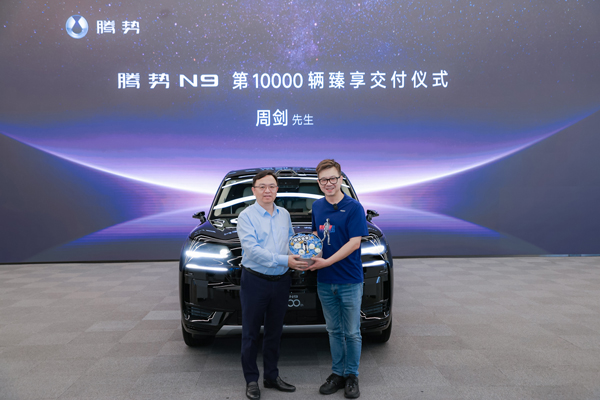 第1萬輛騰勢N9交付！比亞迪集團總裁王傳福為優(yōu)必選創(chuàng)始人周劍交車