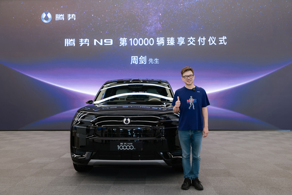 第1萬輛騰勢N9交付！比亞迪集團總裁王傳福為優(yōu)必選創(chuàng)始人周劍交車