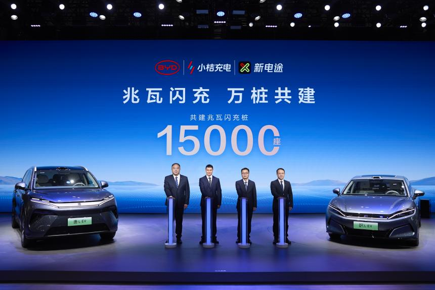 比亞迪官宣合作共建15000座兆瓦閃充樁 比亞迪官宣合作共建15000座兆瓦閃充樁