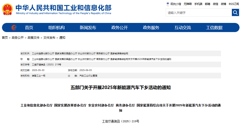 2025年新能源汽車下鄉(xiāng)活動(dòng)