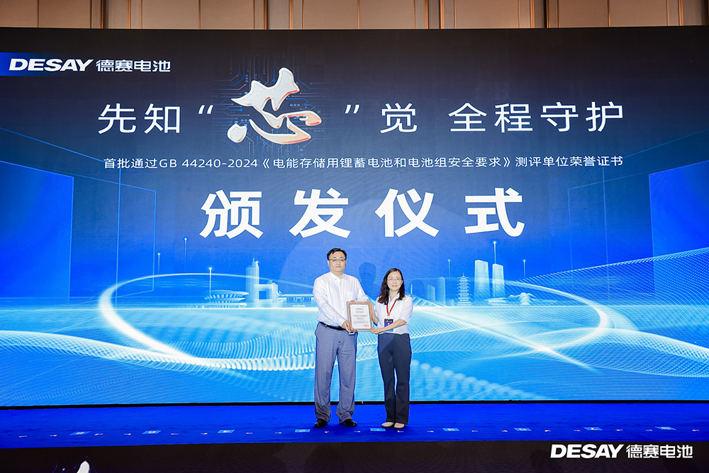 首批通過GB 44240—2024《電能存儲(chǔ)系統(tǒng)用鋰蓄電池和電池組安全要求》測(cè)評(píng)通過單位榮譽(yù)證書 首批通過GB 44240—2024《電能存儲(chǔ)系統(tǒng)用鋰蓄電池和電池組安全要求》測(cè)評(píng)通過單位榮譽(yù)證書