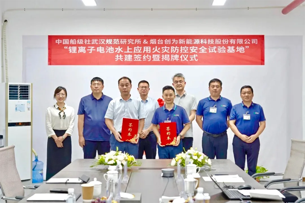 創(chuàng)為科技攜手CCS武漢所 給鋰電池水上應(yīng)用系上“安全帶”
