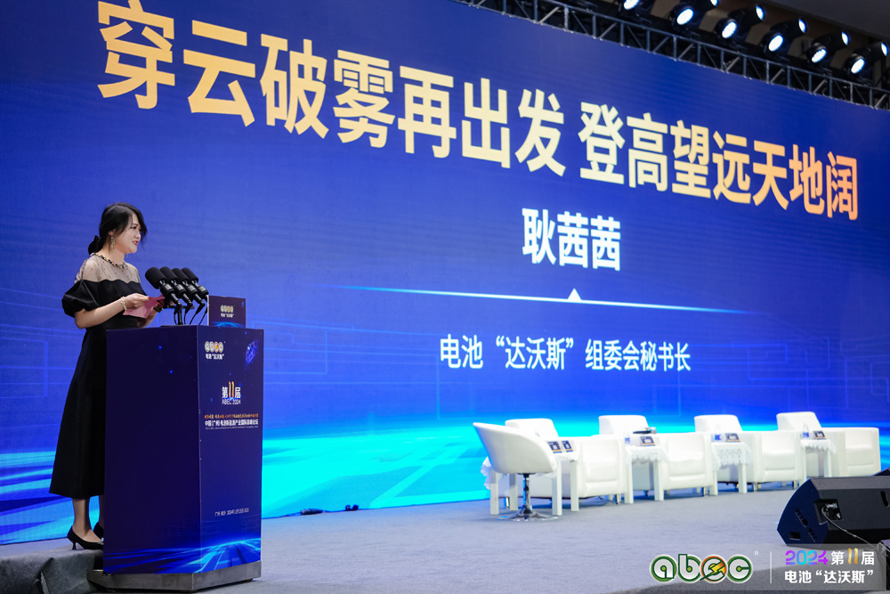 ABEC 2024 | 第11屆中國（廣州）電池新能源產(chǎn)業(yè)國際高峰論壇現(xiàn)場