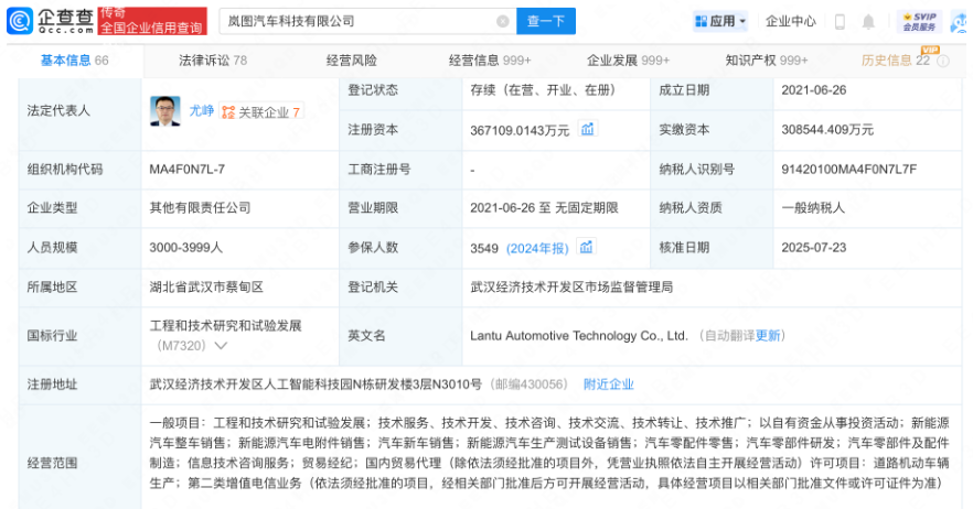 嵐圖汽車(chē)科技有限公司