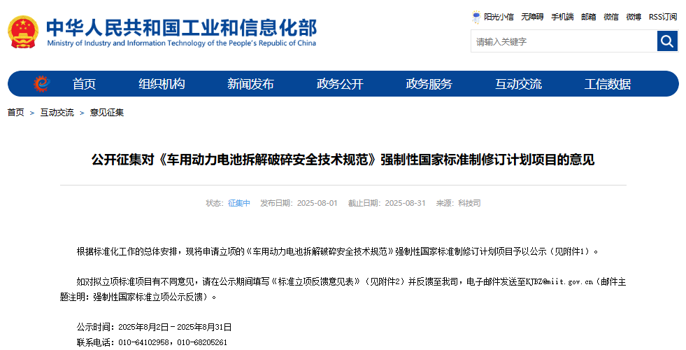 《車用動力電池拆解破碎安全技術規(guī)范》