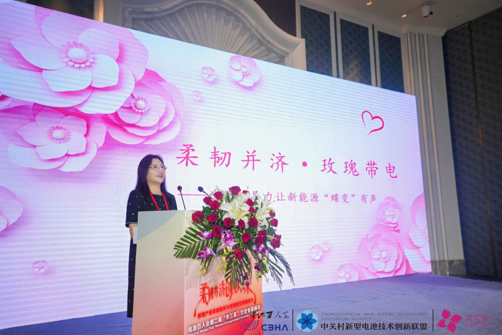 電池百人會第二屆“木蘭薈”女企業(yè)家峰會現(xiàn)場