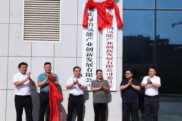 注冊資本10億！這一國企在湖北黃石成立氫能公司