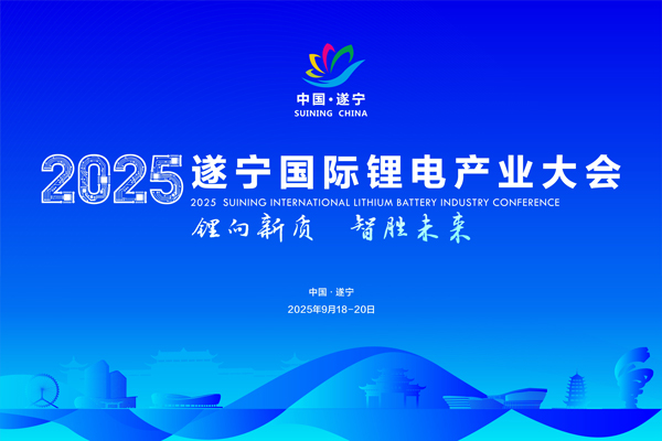 放飛新“鋰”想：千億鋰電產業(yè)集群等您加入