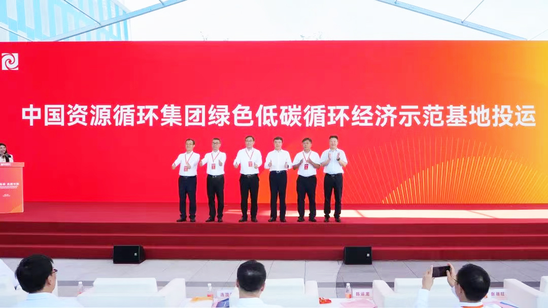 圖源：中國資環(huán)循環(huán)集團(tuán)