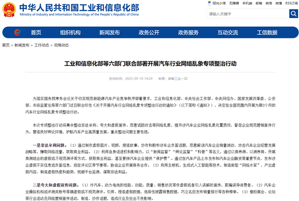 工信部等六部門聯(lián)合部署開展汽車行業(yè)網(wǎng)絡(luò)亂象專項整治行動