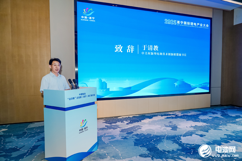 中關村新型電池技術創(chuàng)新聯(lián)盟秘書長于清教