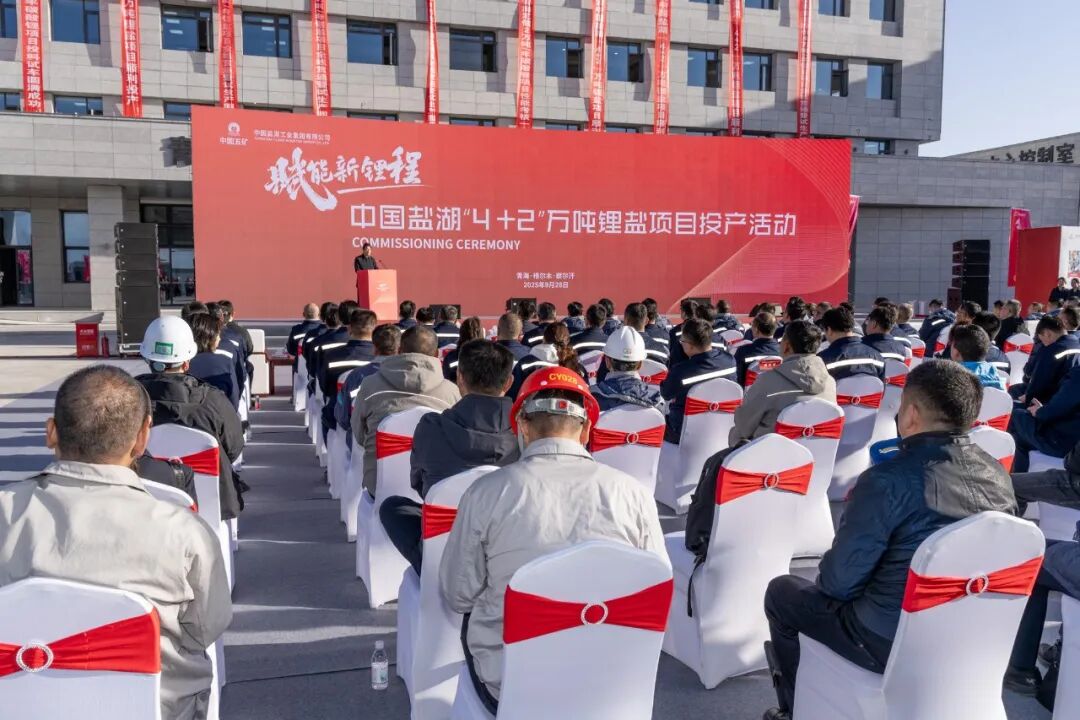 鹽湖提鋰產(chǎn)能再釋放！中國鹽湖“4+2”萬噸鋰鹽項目投產(chǎn)