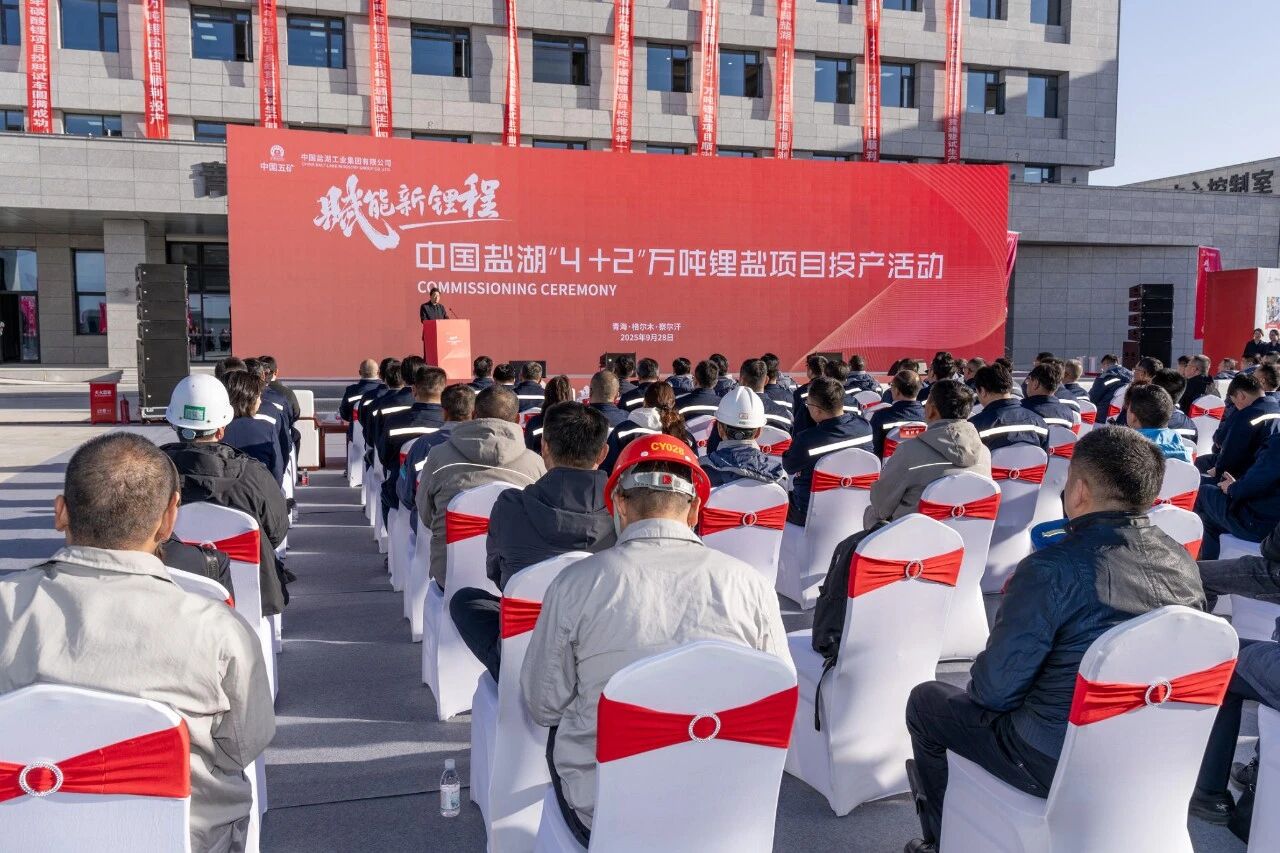 中國鹽湖“4+2”萬噸鋰鹽項目投產(chǎn)