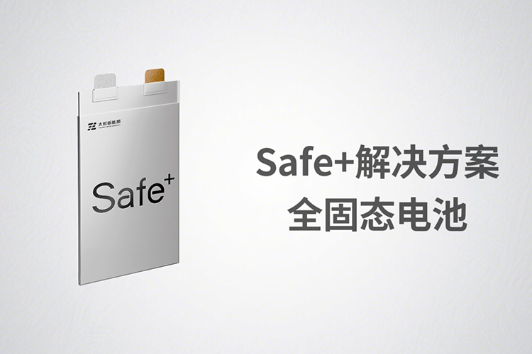 太藍新能源Safe+解決方案 太藍新能源Safe+解決方案