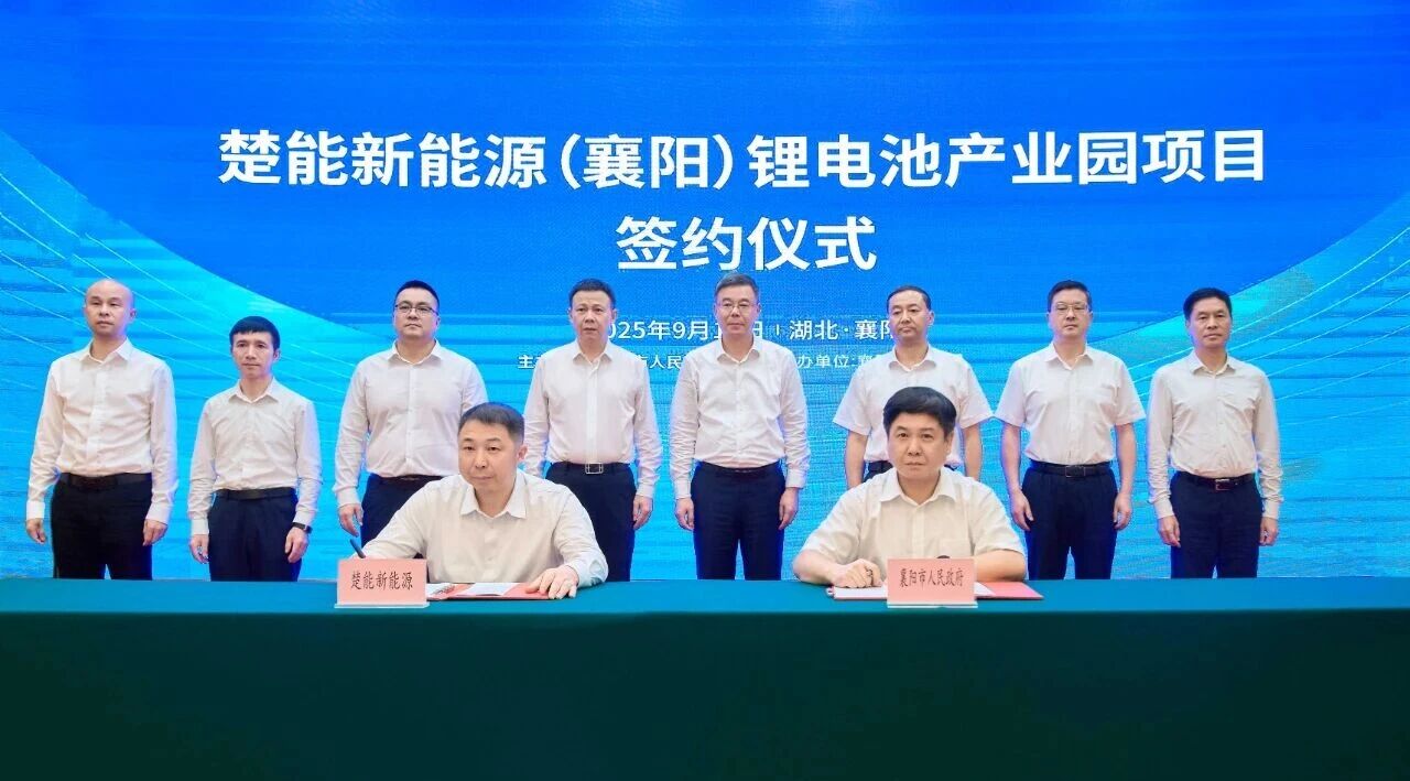 楚能襄陽鋰電池產(chǎn)業(yè)園項(xiàng)目簽約