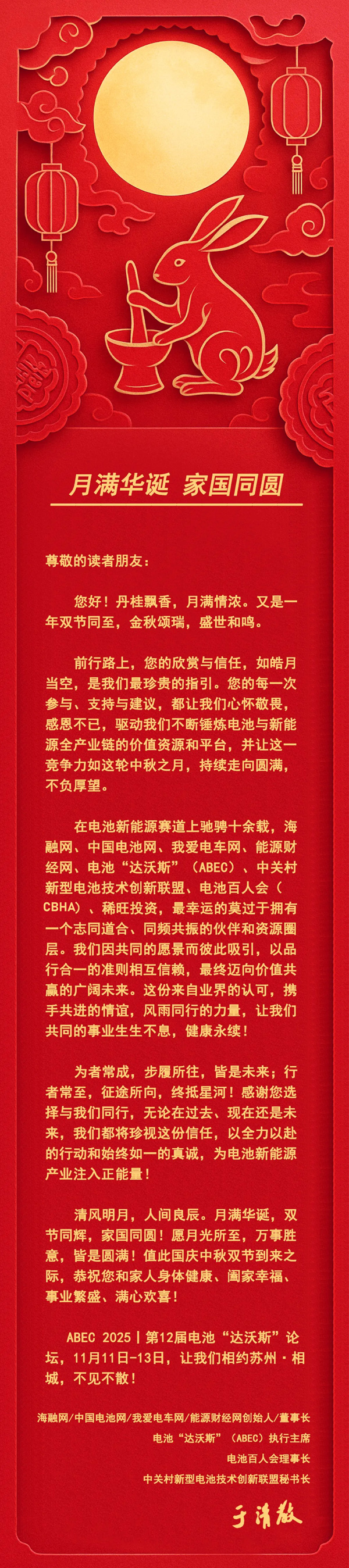 月滿華誕，家國同圓！電池網(wǎng)祝您雙節(jié)快樂！